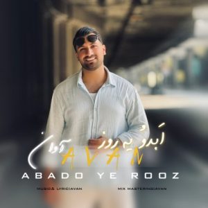 آوان – ابدو یه روز